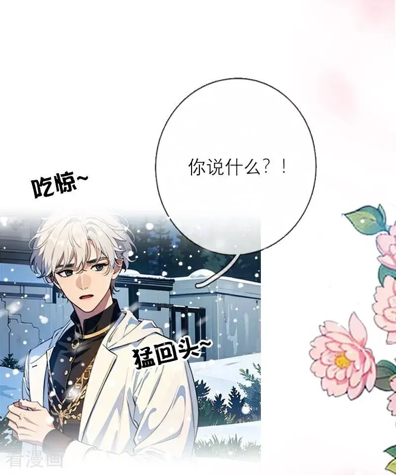第28话 你想怎么做 第8页