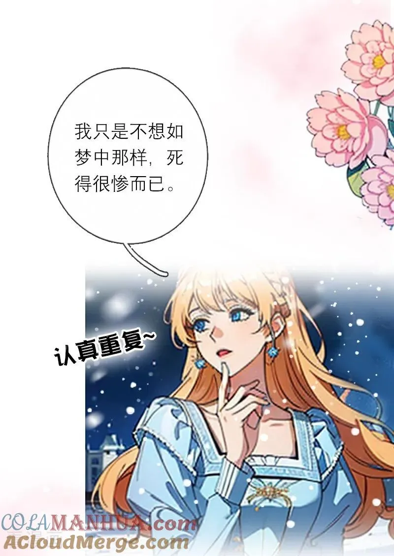 第28话 你想怎么做 第9页