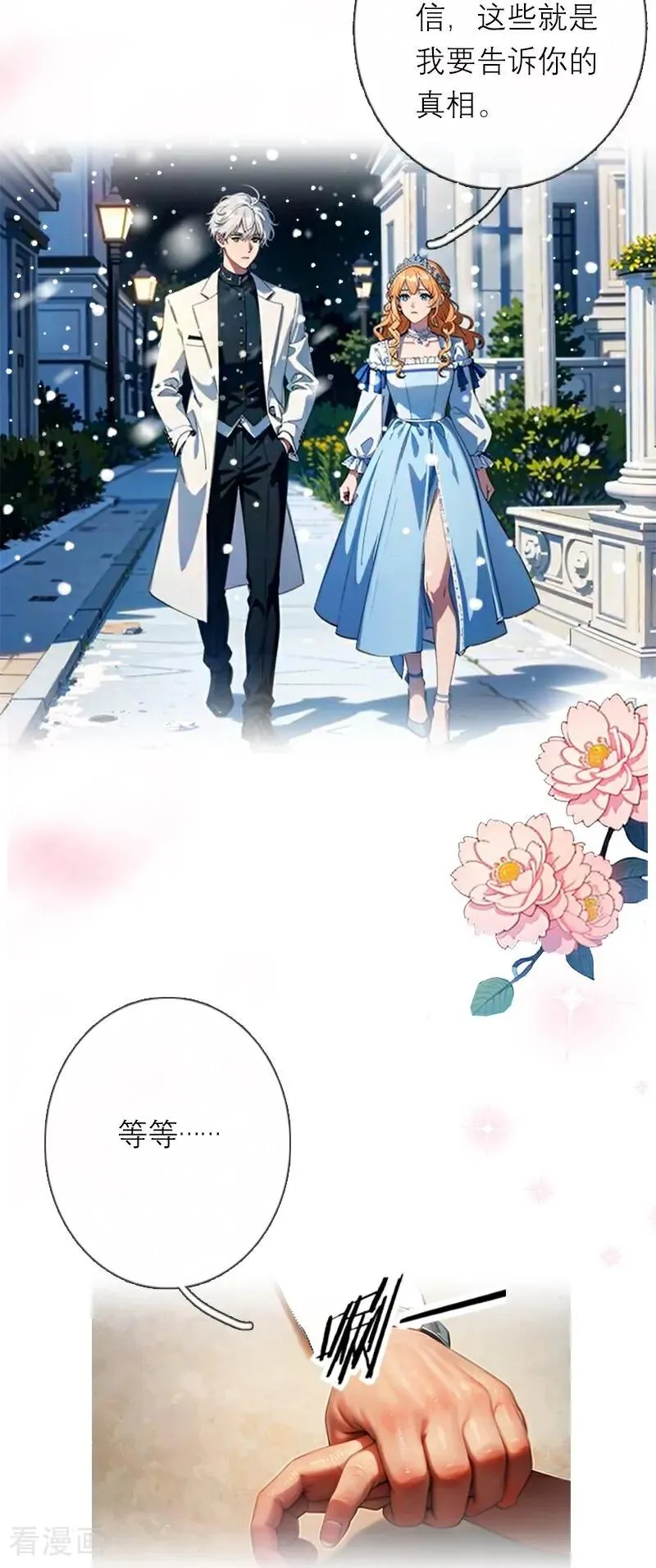 第28话 你想怎么做 第12页