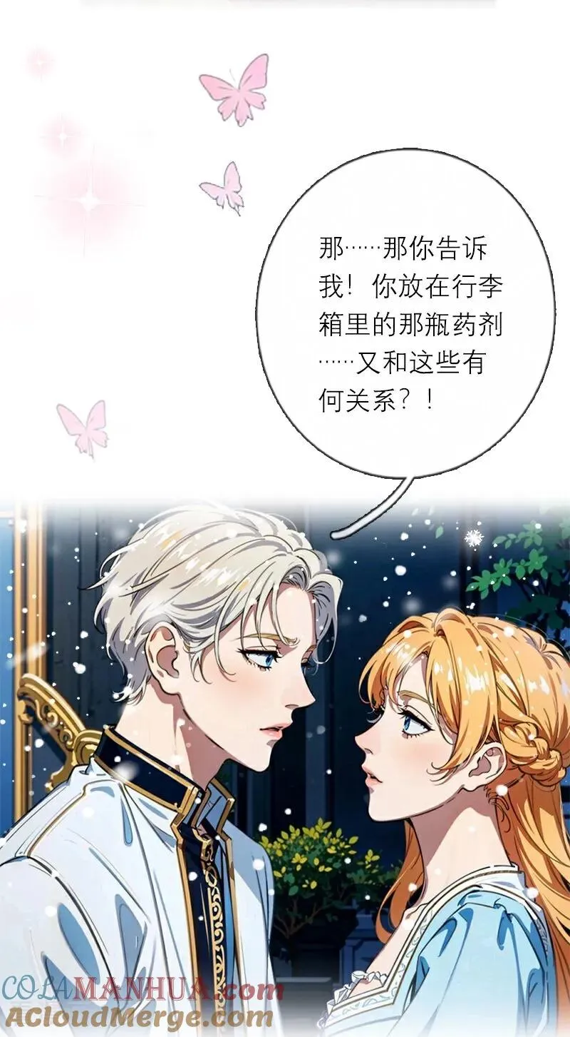 第28话 你想怎么做 第13页