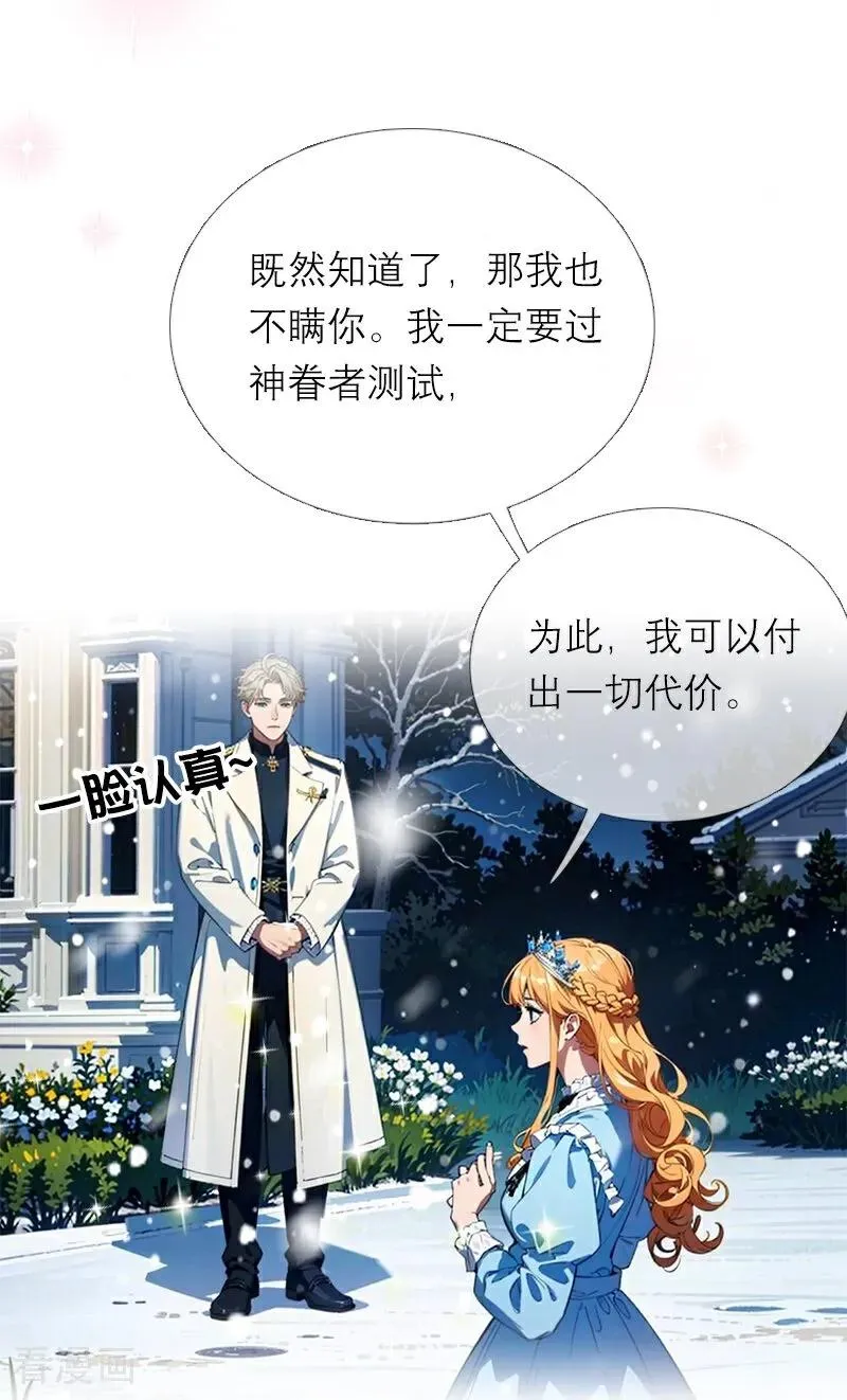 第28话 你想怎么做 第16页