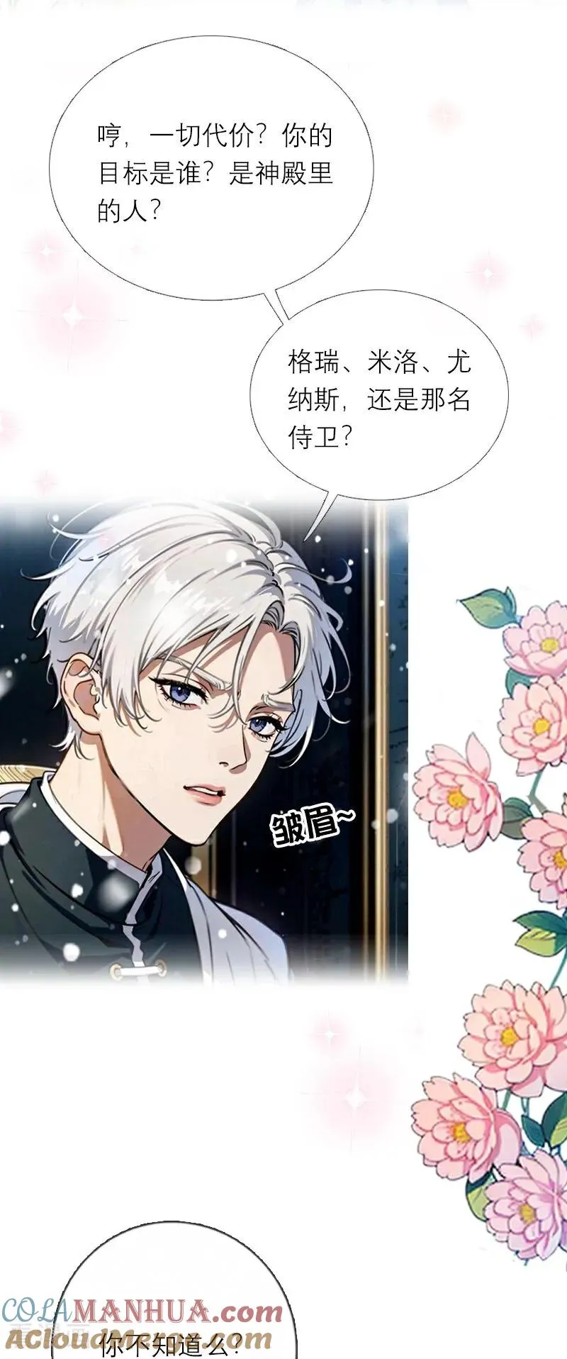 第28话 你想怎么做 第17页
