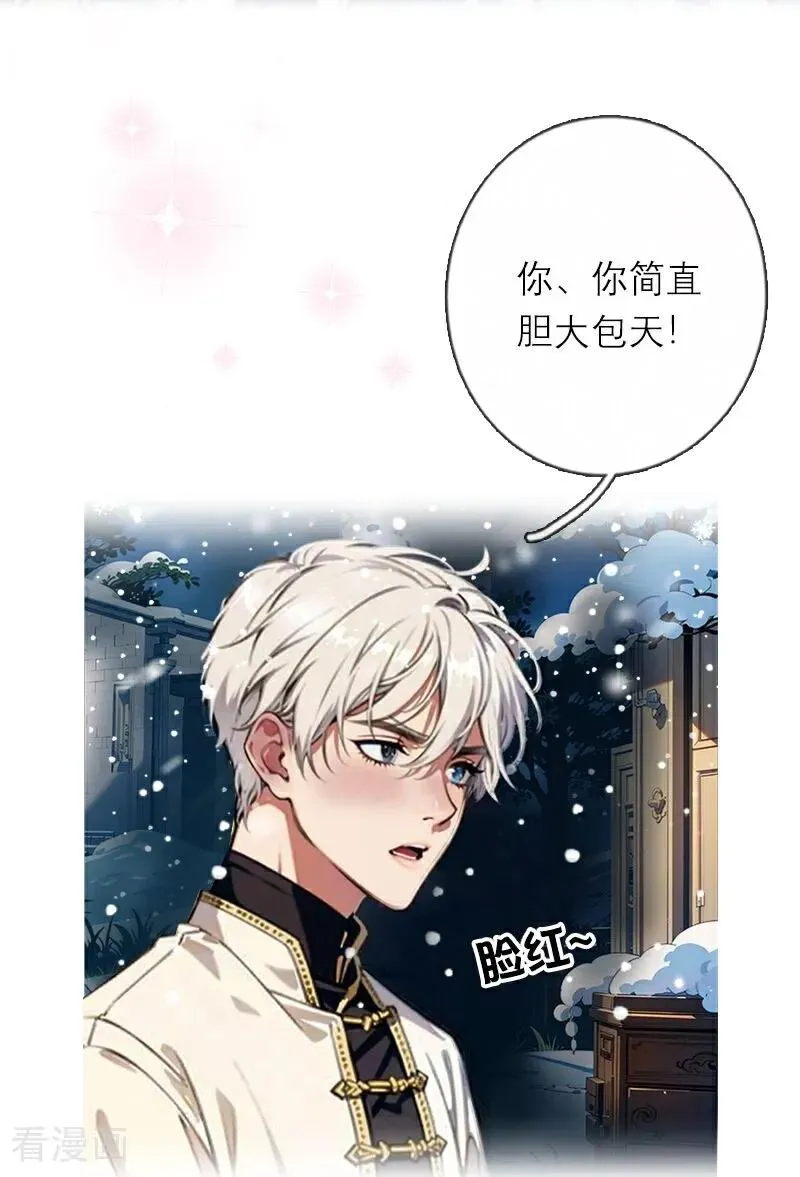 第28话 你想怎么做 第20页