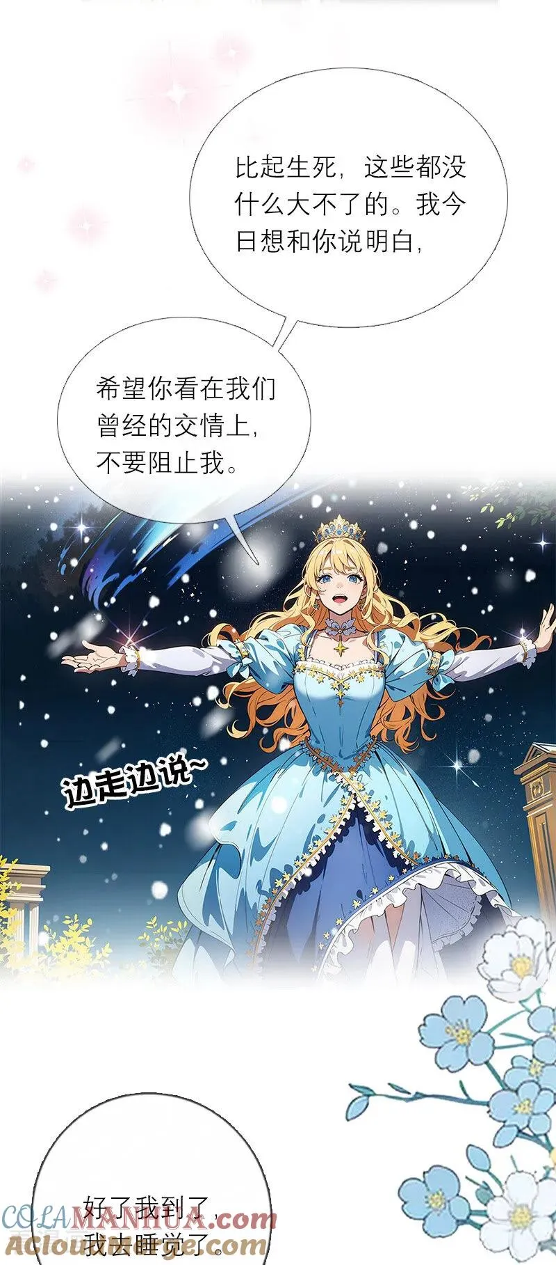 第28话 你想怎么做 第21页