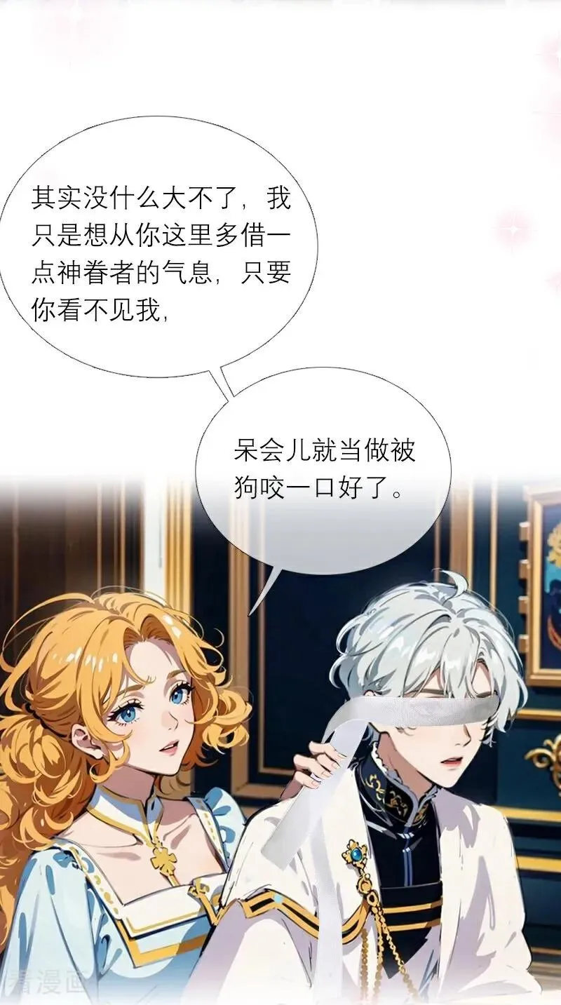 第28话 你想怎么做 第30页