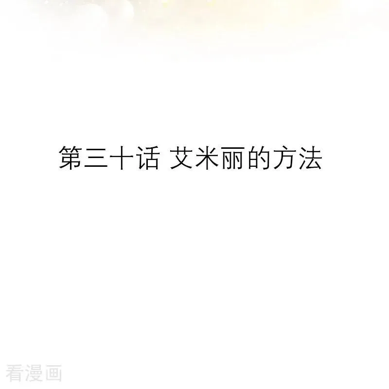 第30话 艾米丽的方法 第2页