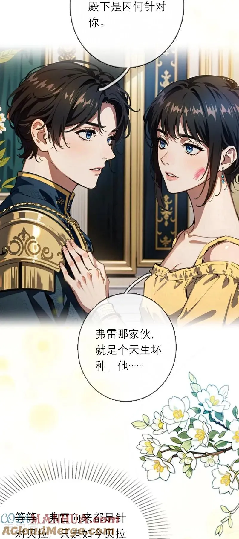 第30话 艾米丽的方法 第7页