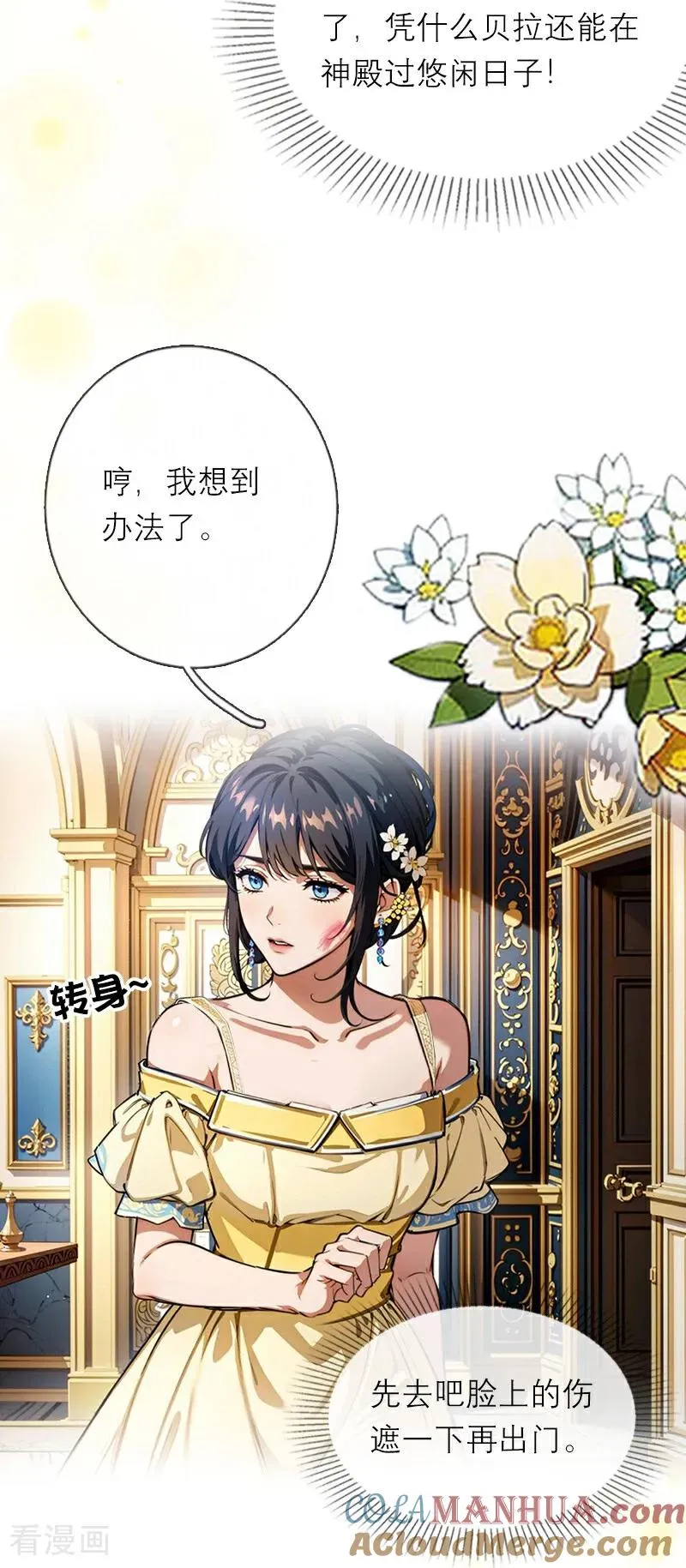 第30话 艾米丽的方法 第9页