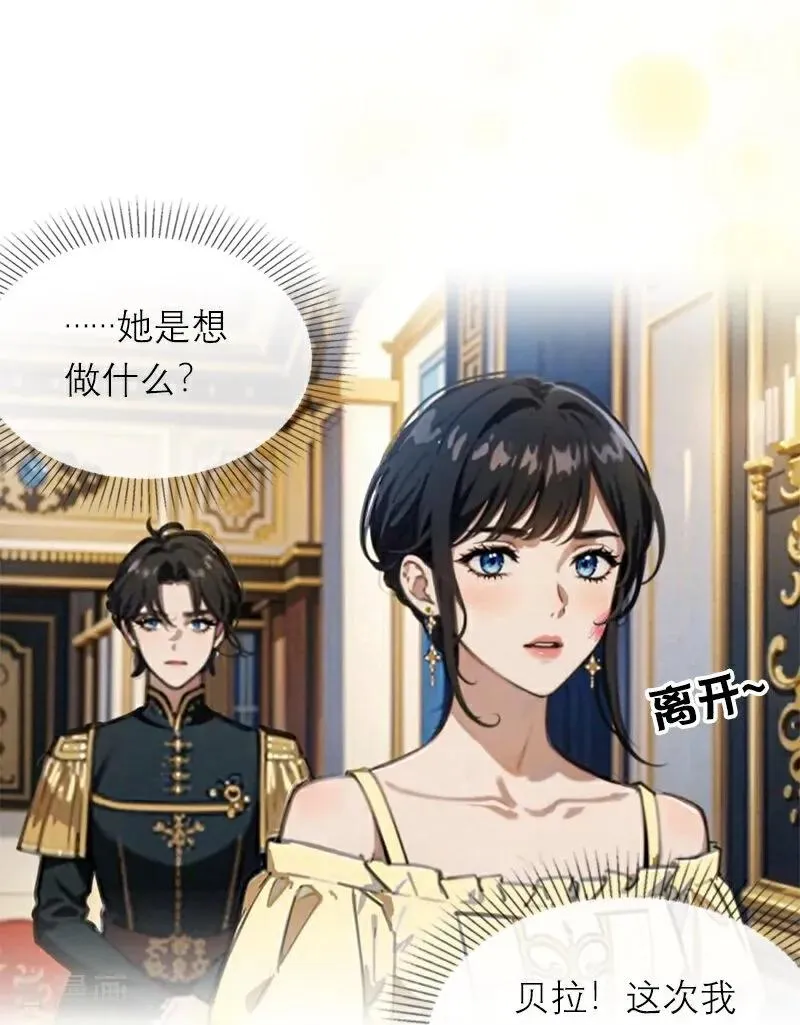 第30话 艾米丽的方法 第10页