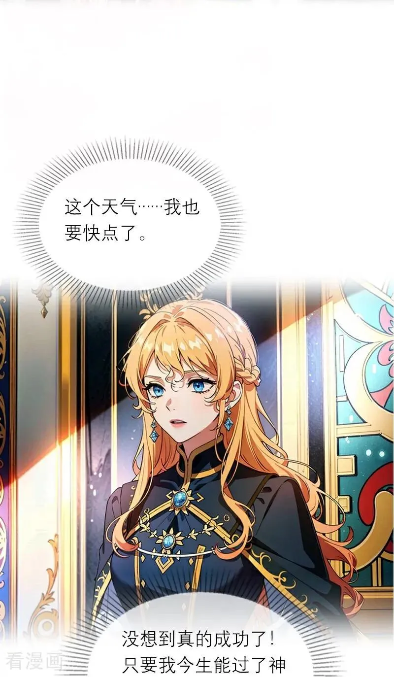 第30话 艾米丽的方法 第20页