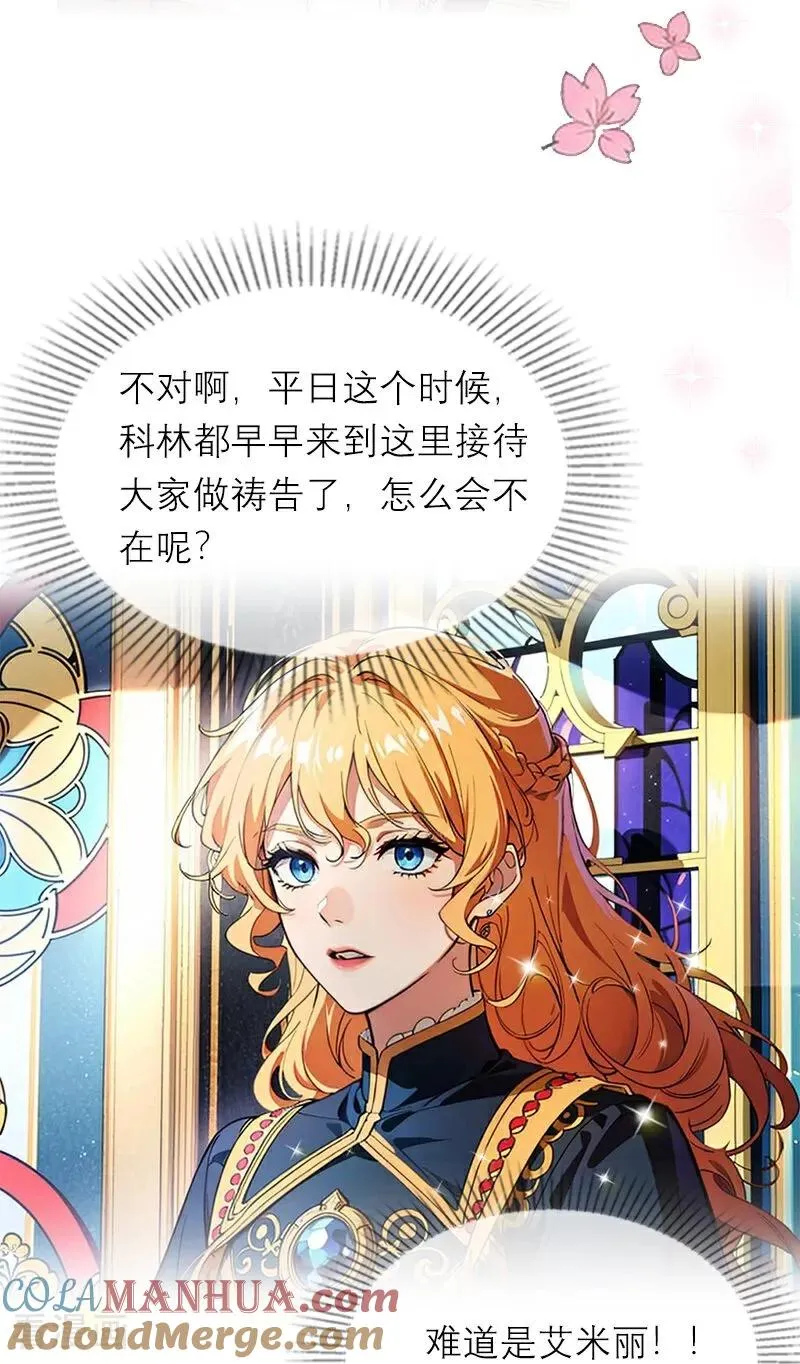第30话 艾米丽的方法 第23页