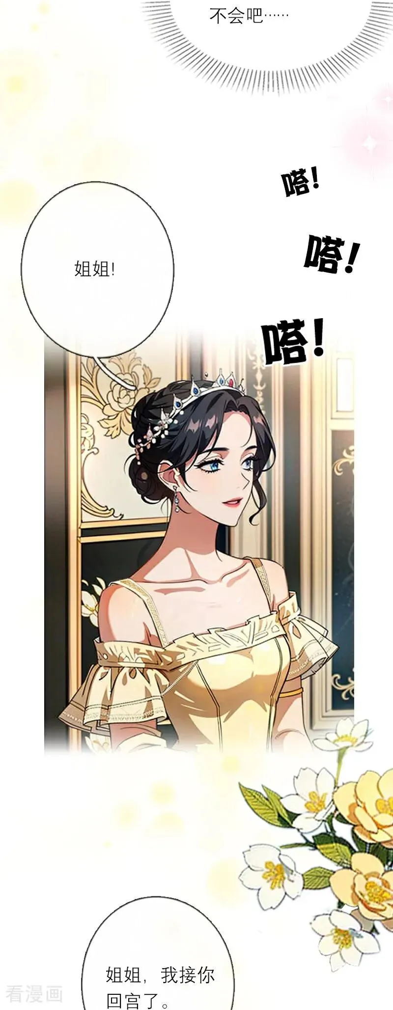 第30话 艾米丽的方法 第24页