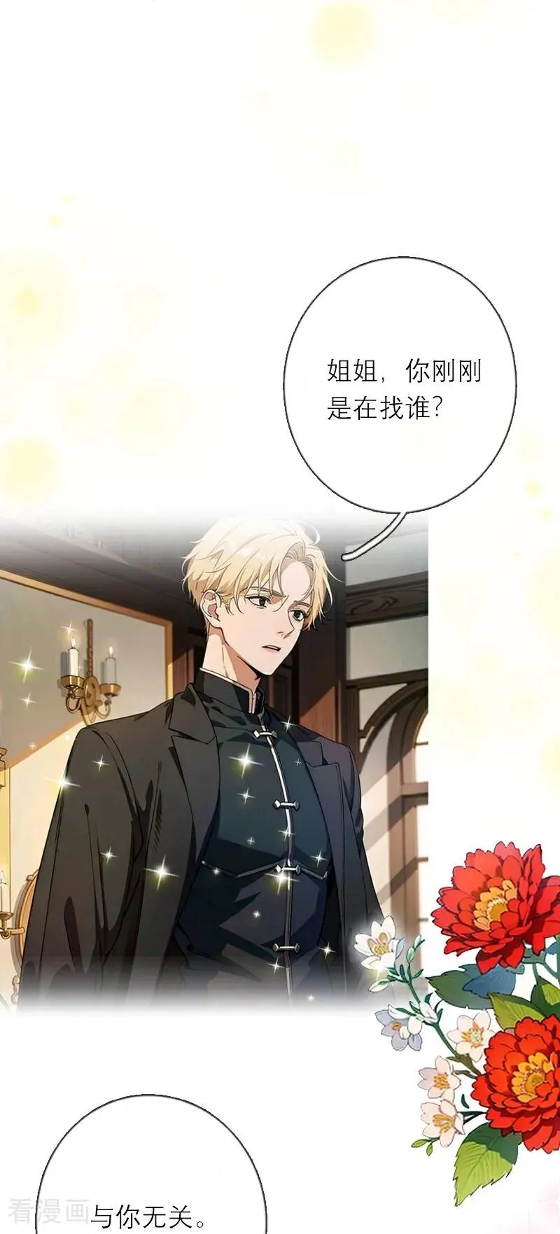 第30话 艾米丽的方法 第26页