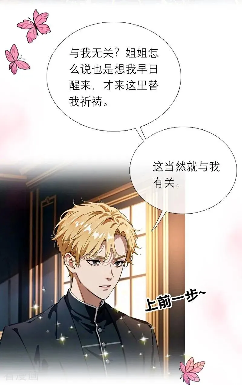 第30话 艾米丽的方法 第28页