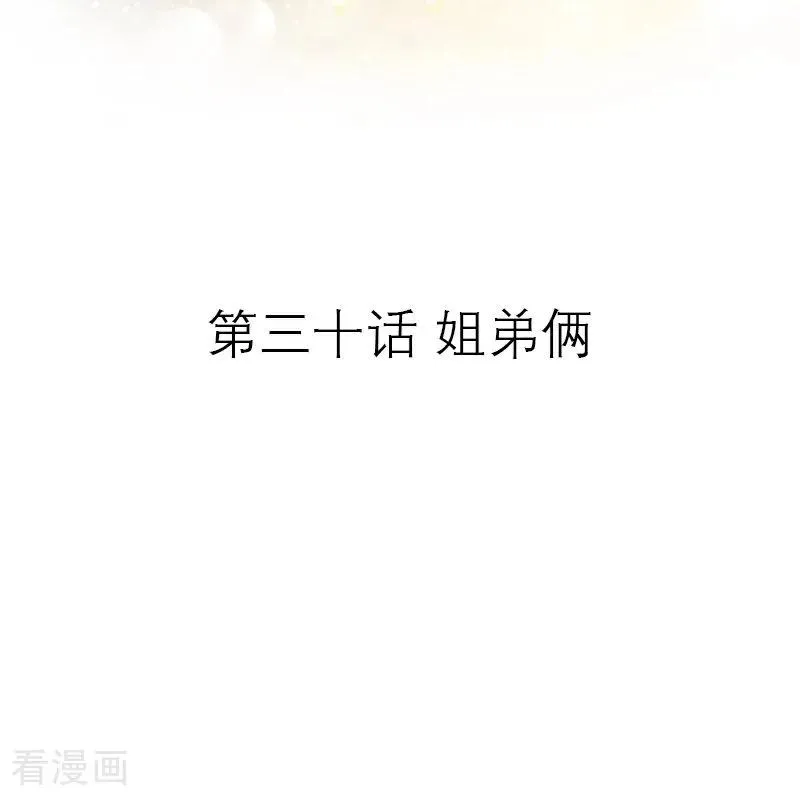 第31话 姐弟俩 第2页