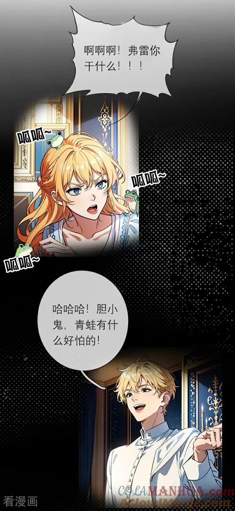 第31话 姐弟俩 第5页