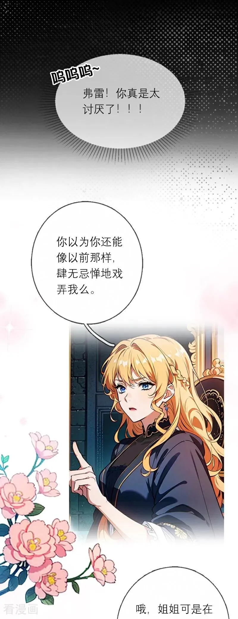第31话 姐弟俩 第10页