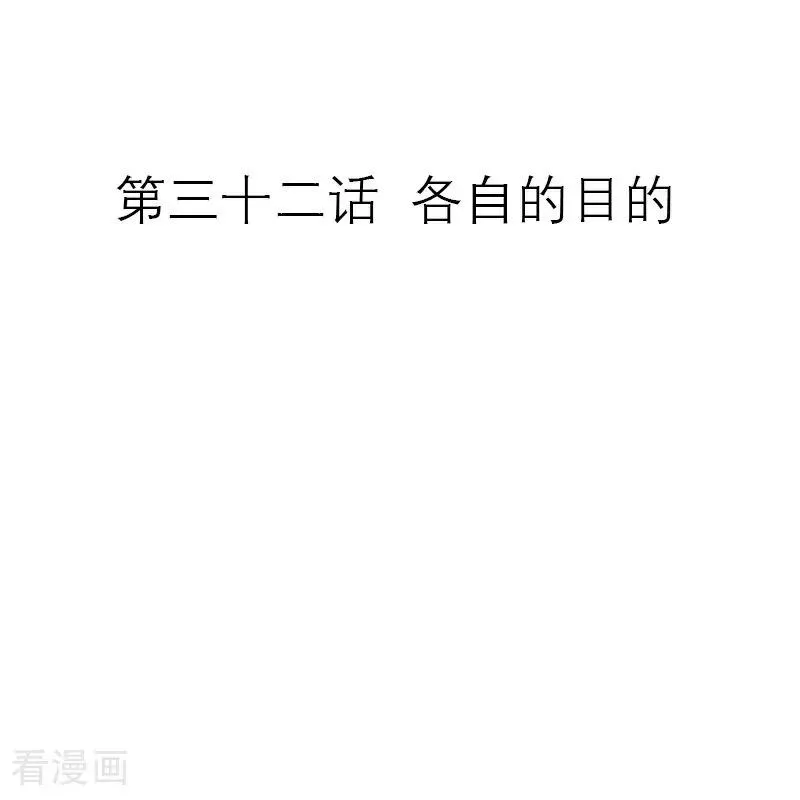 第32话 各自的目的 第2页