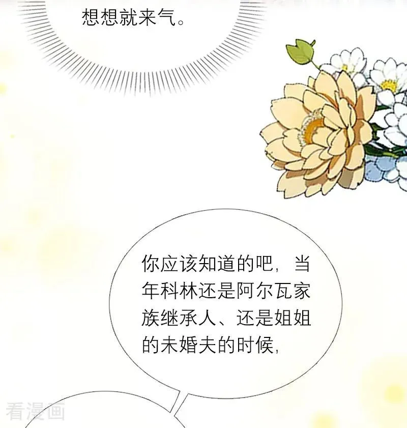 第32话 各自的目的 第8页