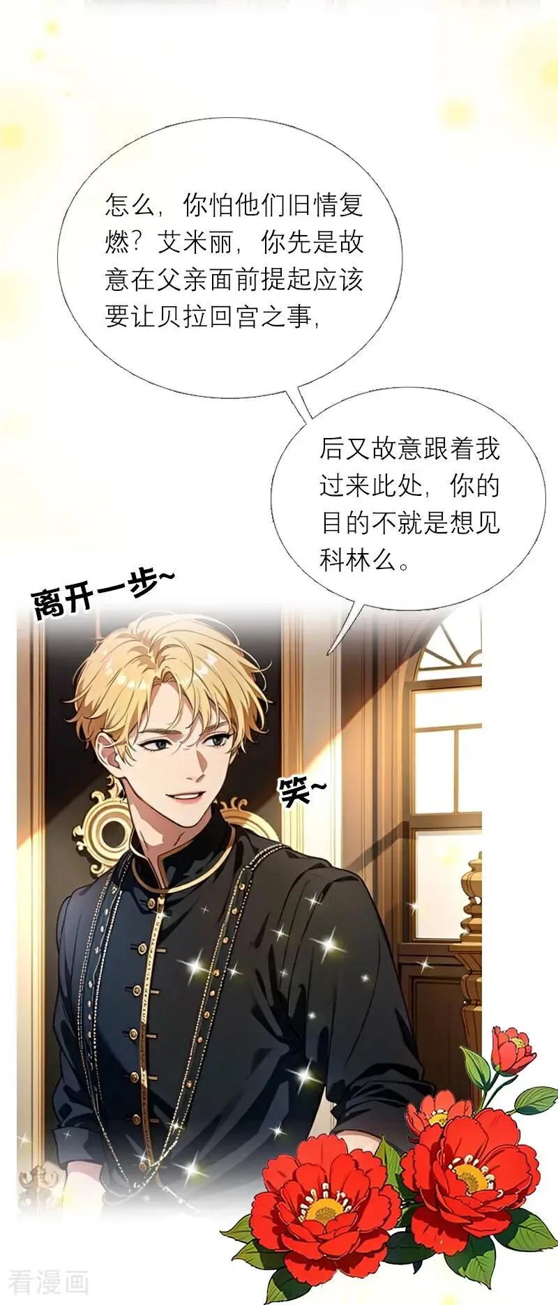 第32话 各自的目的 第10页