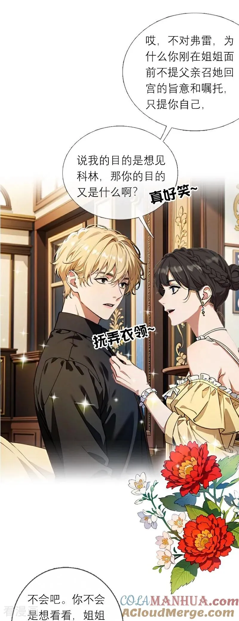 第32话 各自的目的 第13页