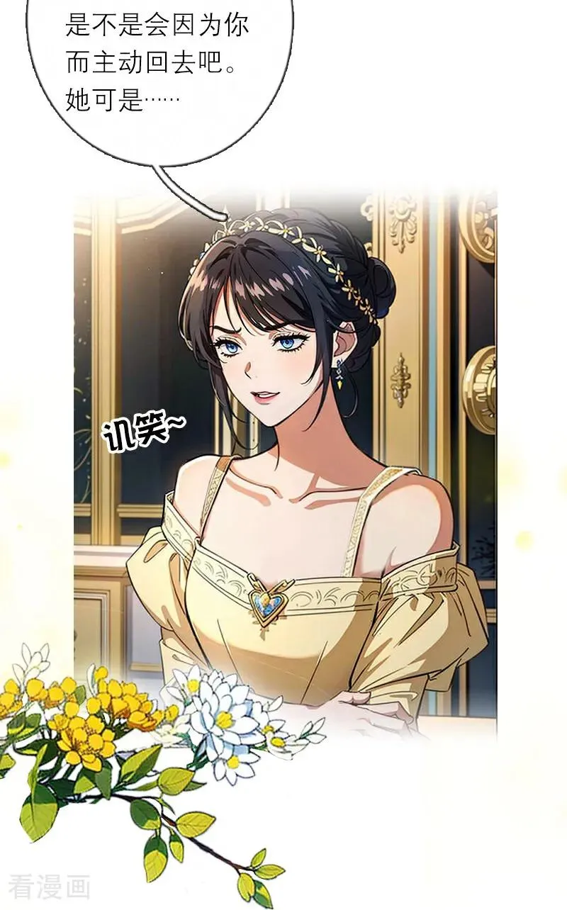 第32话 各自的目的 第14页