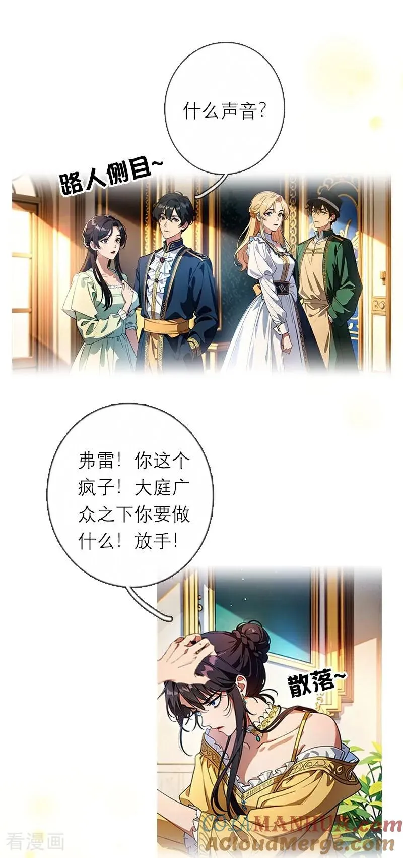 第32话 各自的目的 第17页