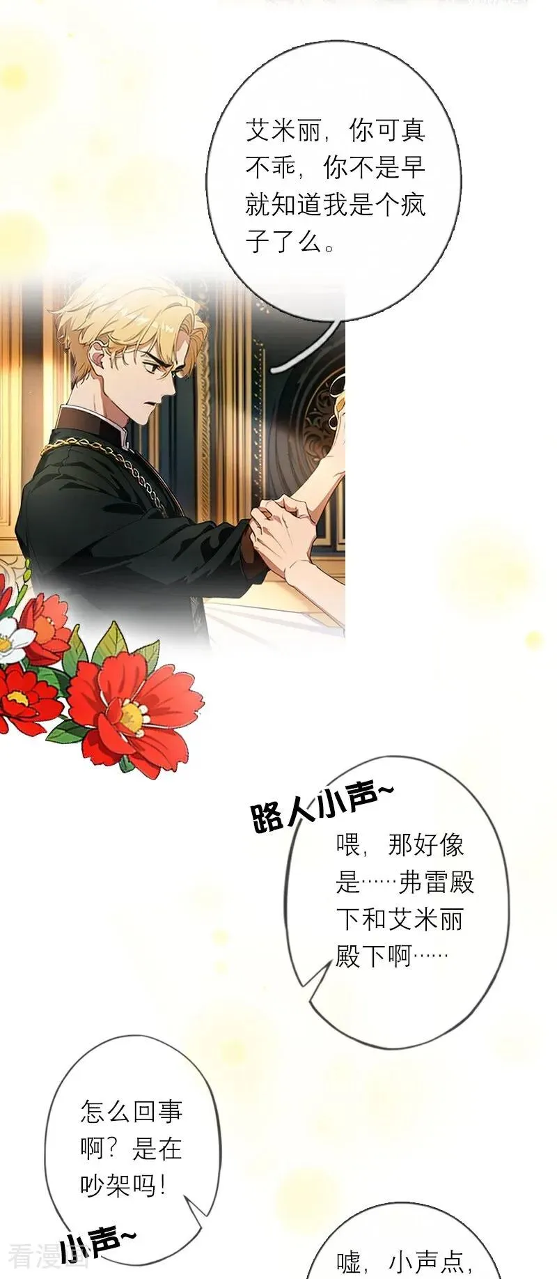 第32话 各自的目的 第18页