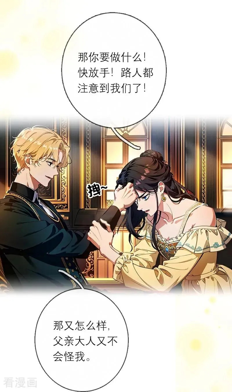 第32话 各自的目的 第20页
