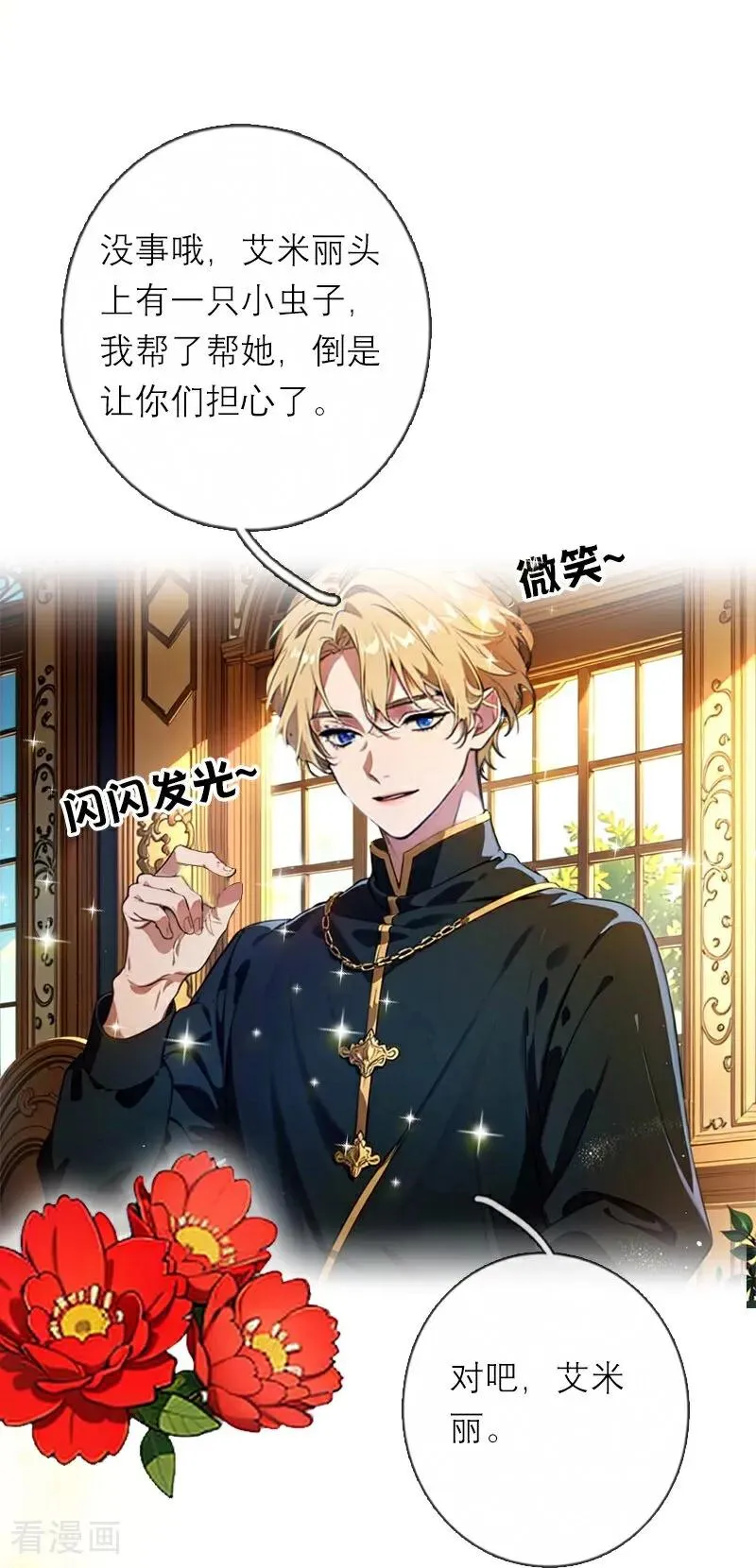 第32话 各自的目的 第24页