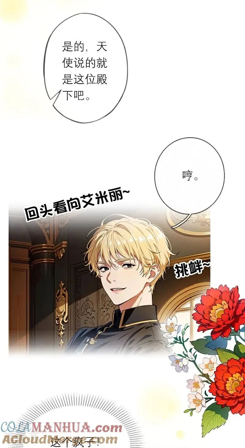 第32话 各自的目的 第27页