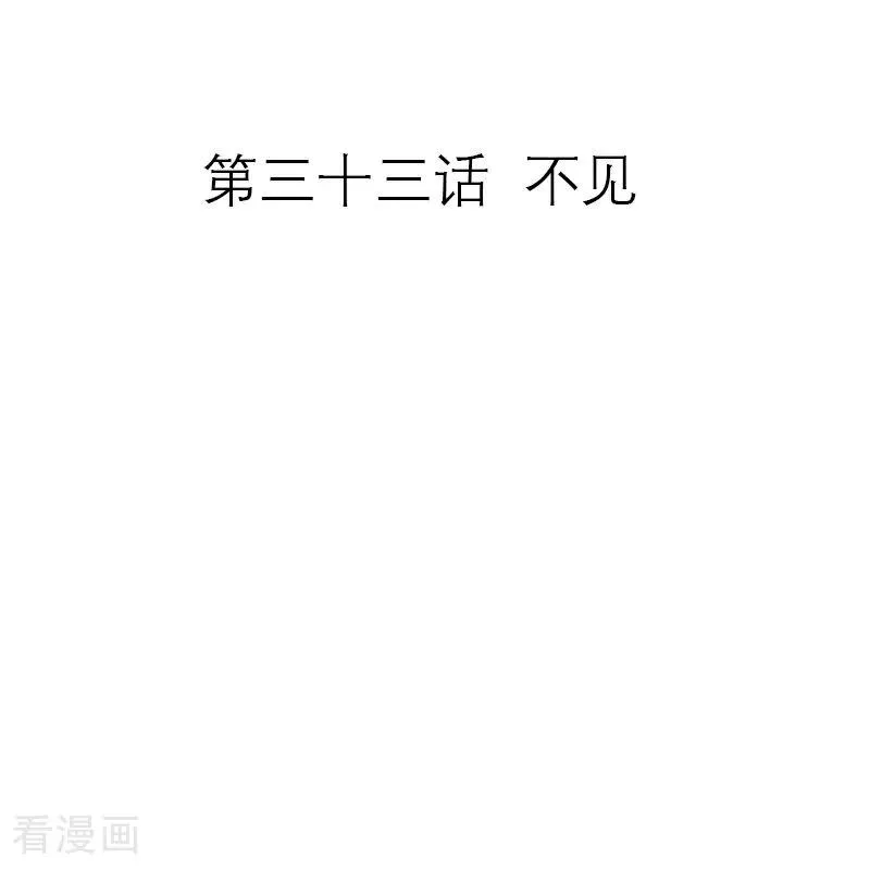 第33话 不见 第2页