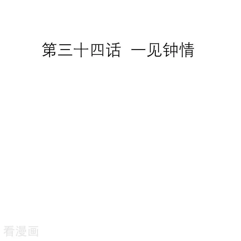 第34话 一见钟情 第2页