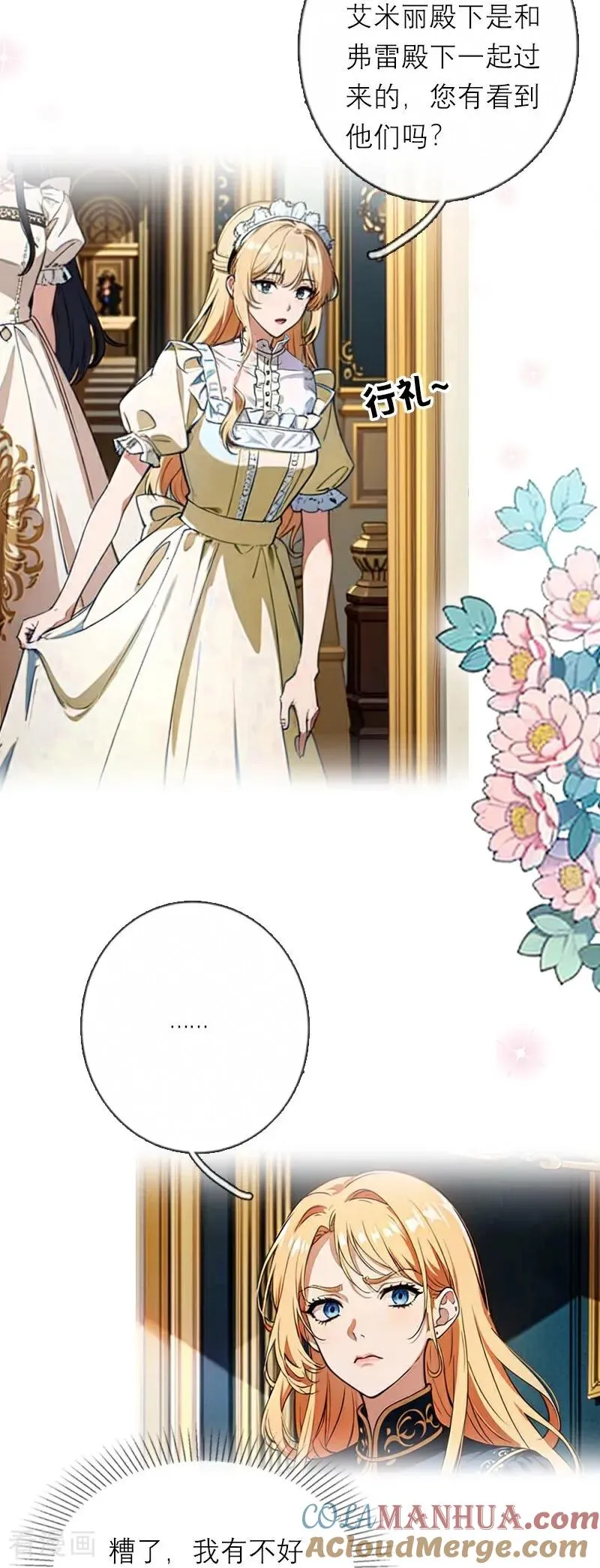 第34话 一见钟情 第9页