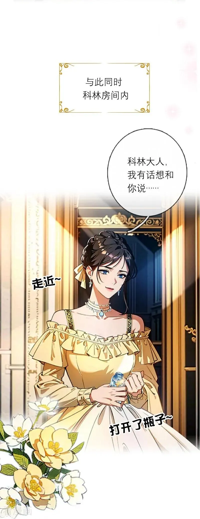 第34话 一见钟情 第16页