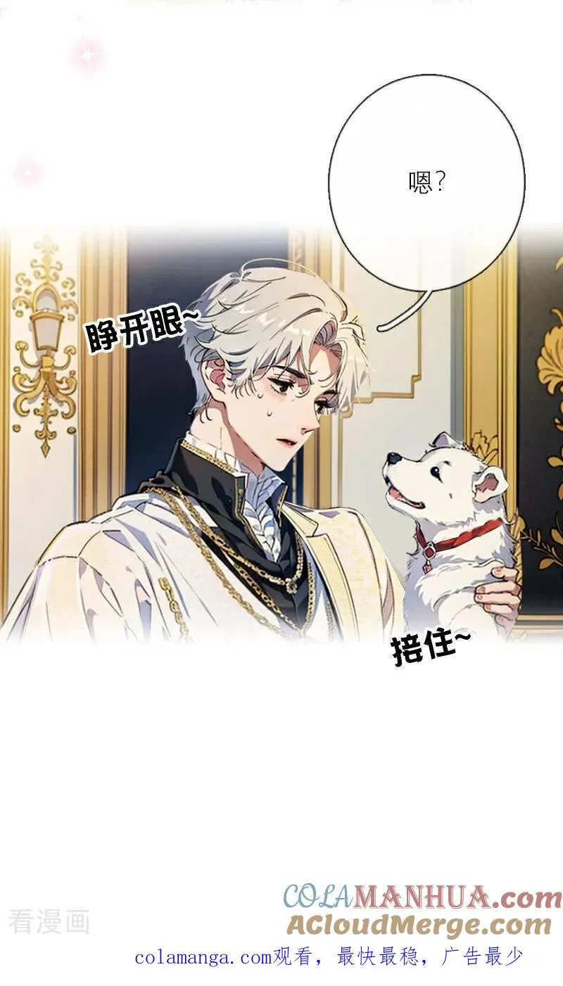 第34话 一见钟情 第25页