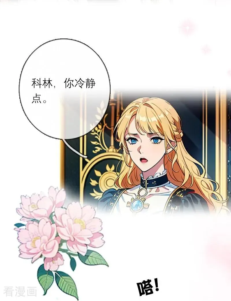 第35话 着迷 第18页