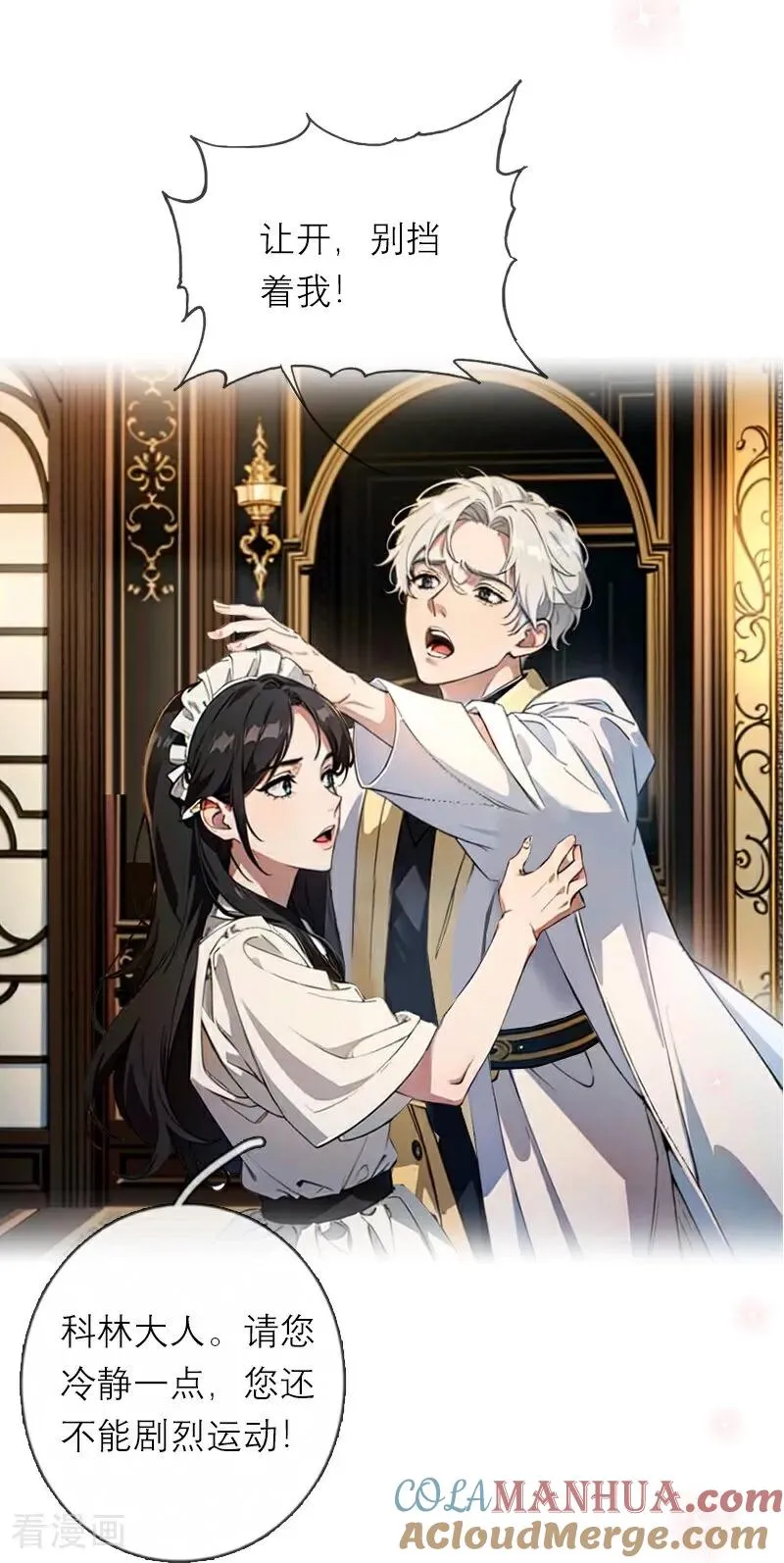 第35话 着迷 第25页