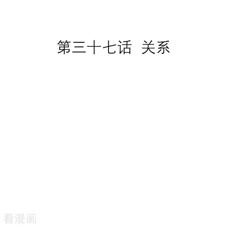 第37话 关系 第2页