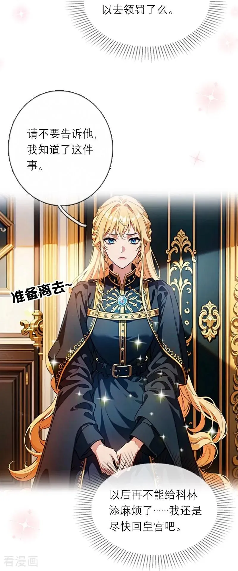 第37话 关系 第8页