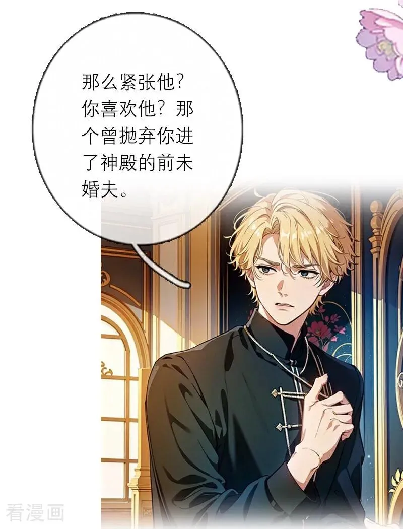 第37话 关系 第14页