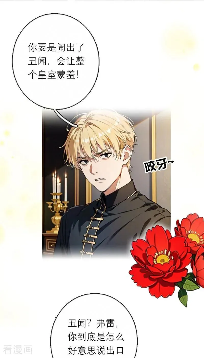 第37话 关系 第18页