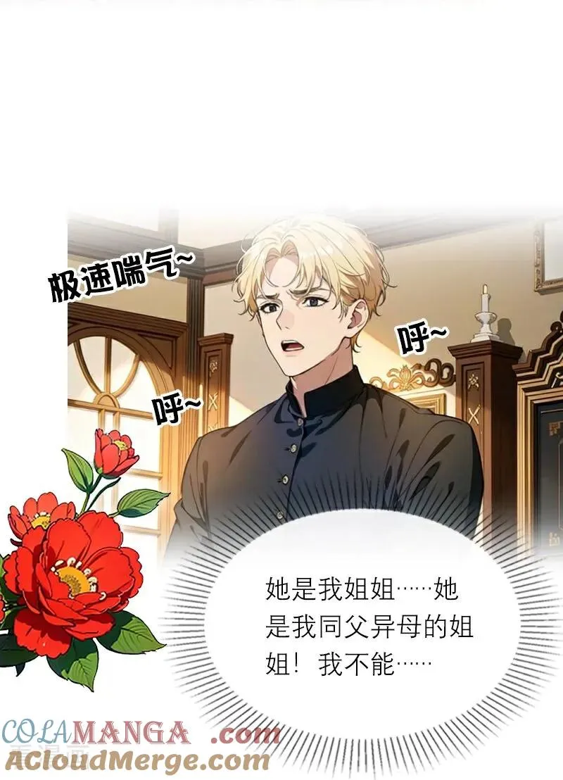 第37话 关系 第23页