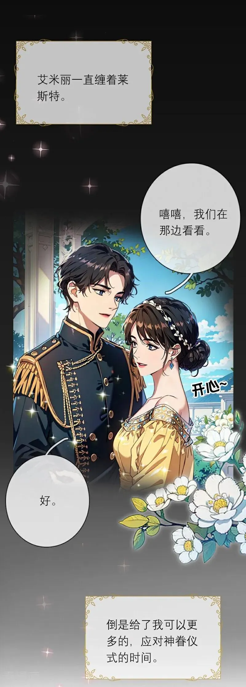 第38话 这是秘密 第6页
