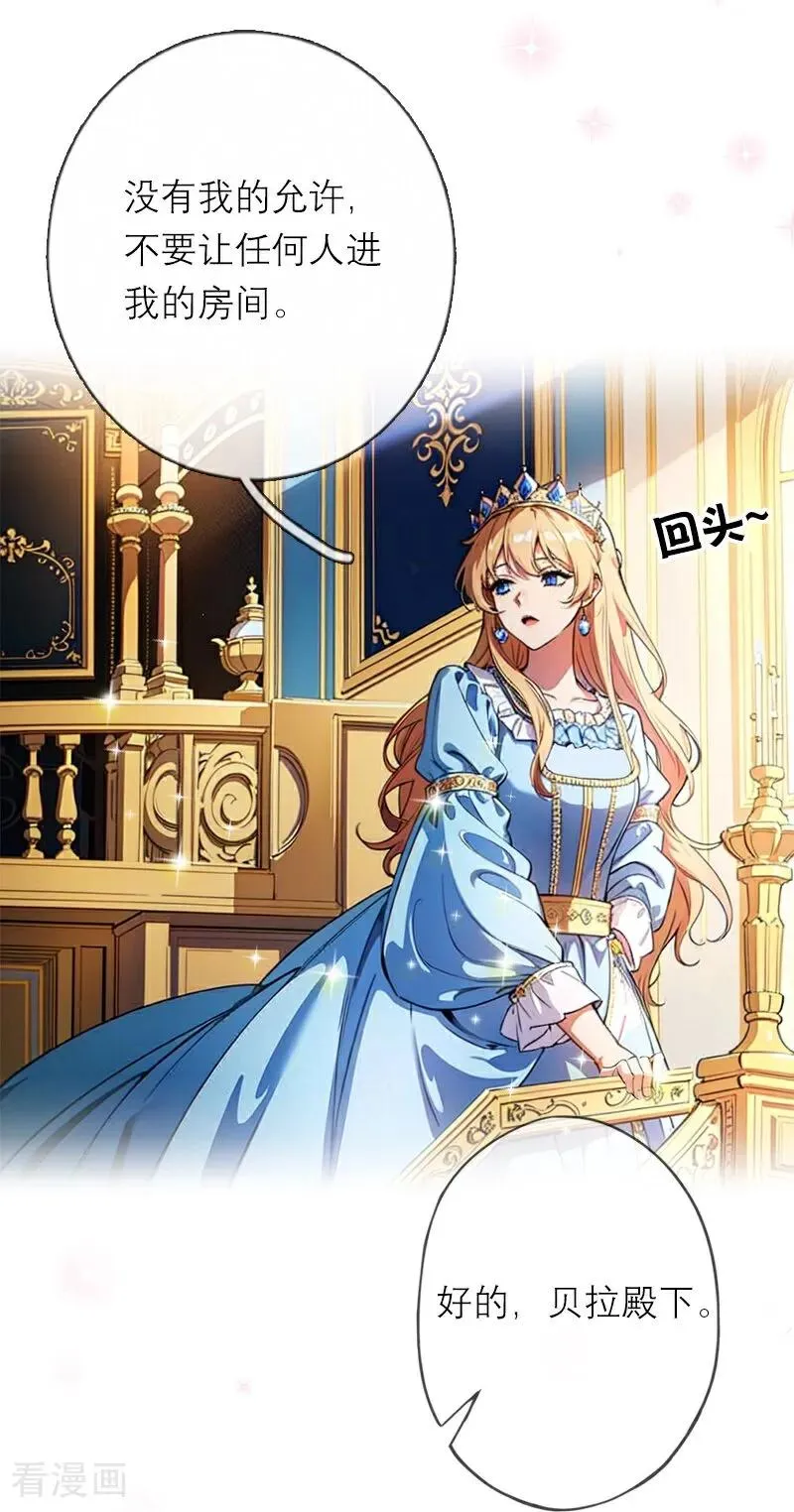 第38话 这是秘密 第8页