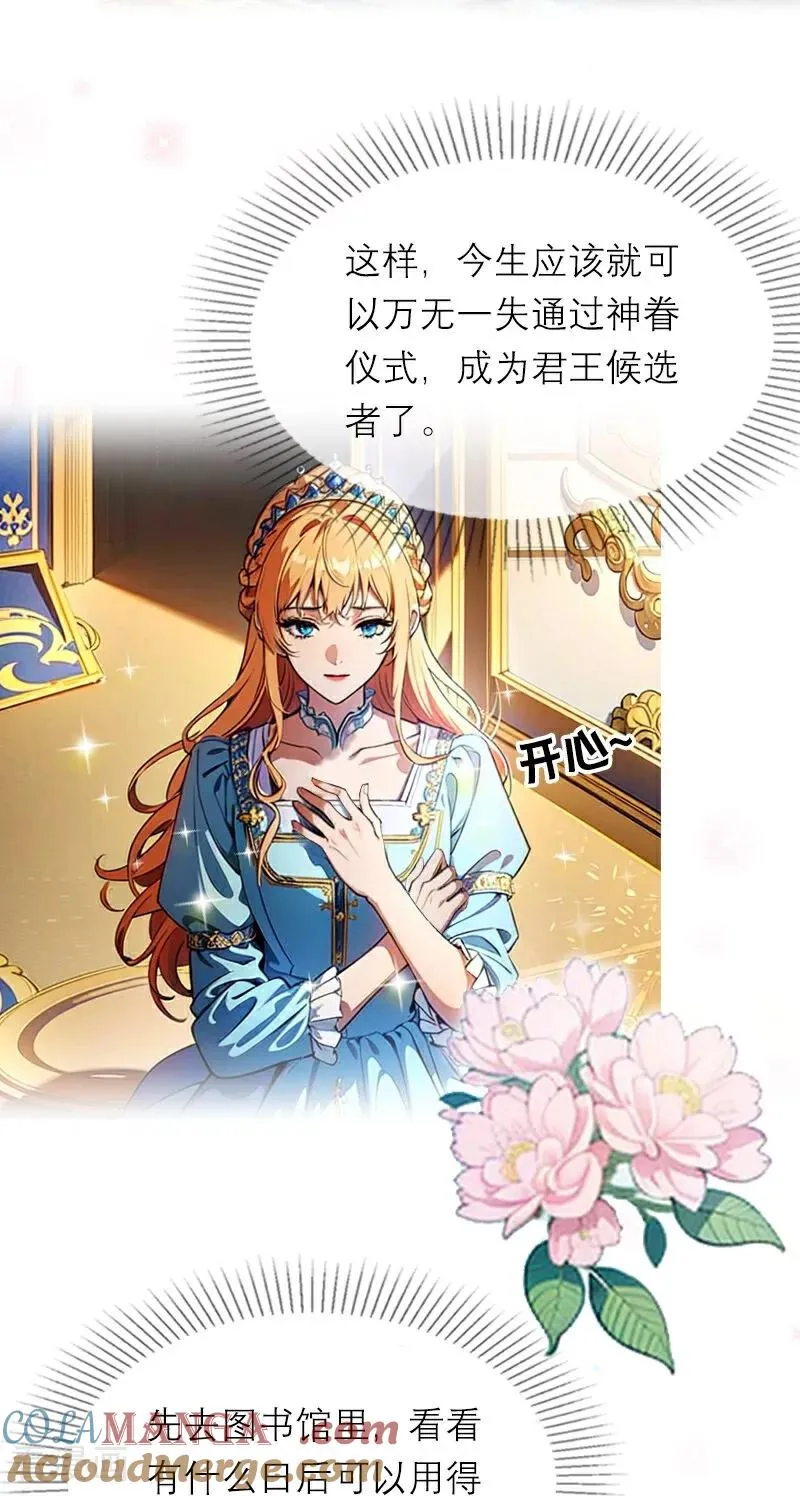 第38话 这是秘密 第11页