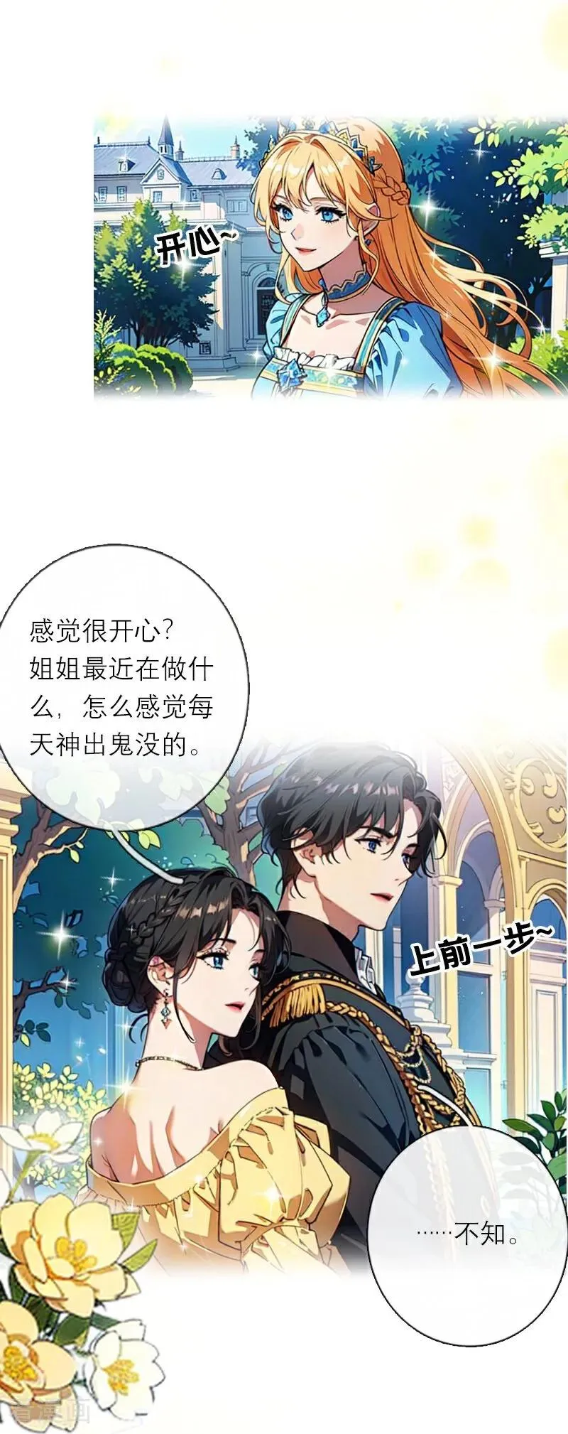 第38话 这是秘密 第16页