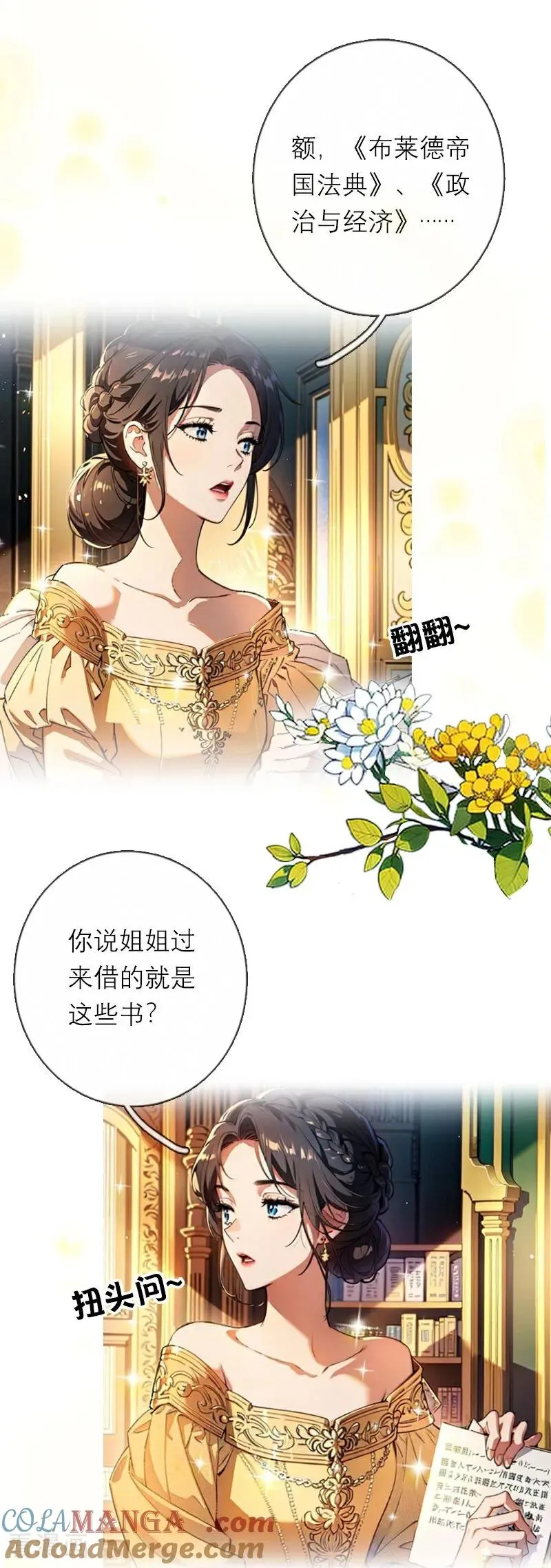 第38话 这是秘密 第19页