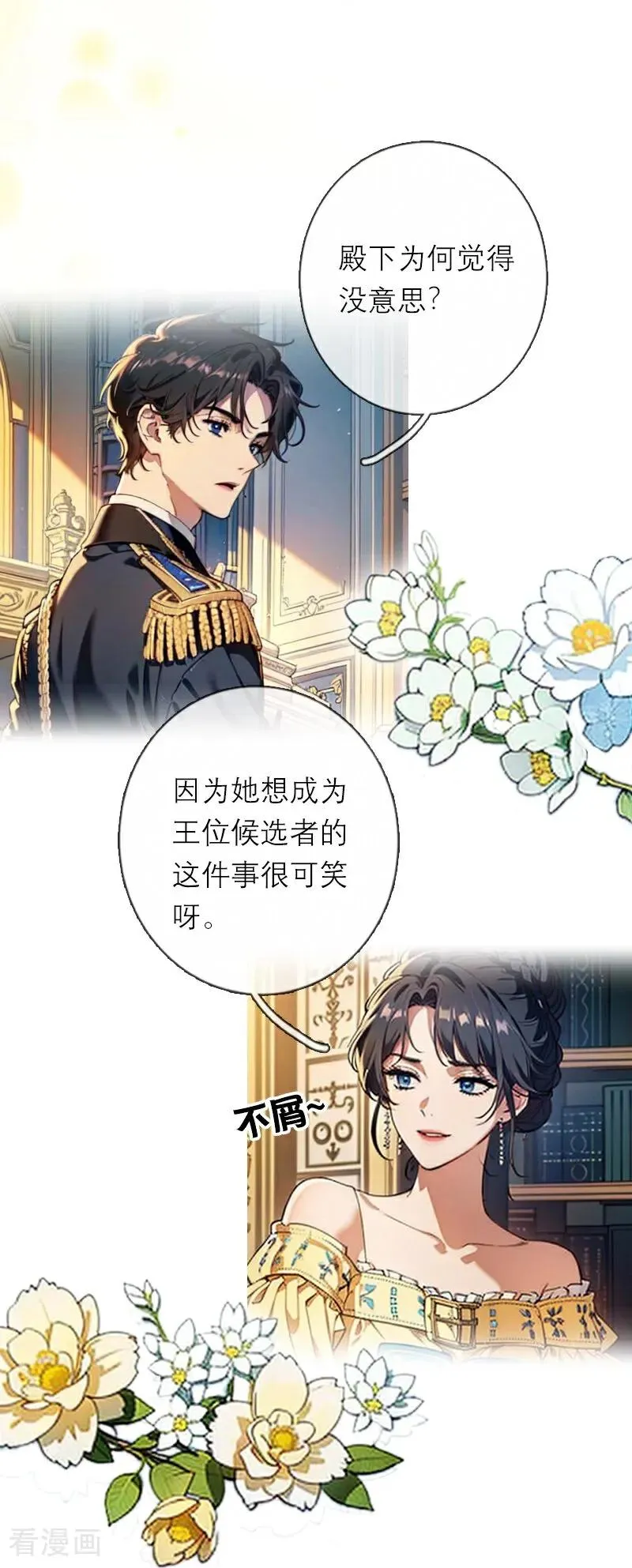 第38话 这是秘密 第22页