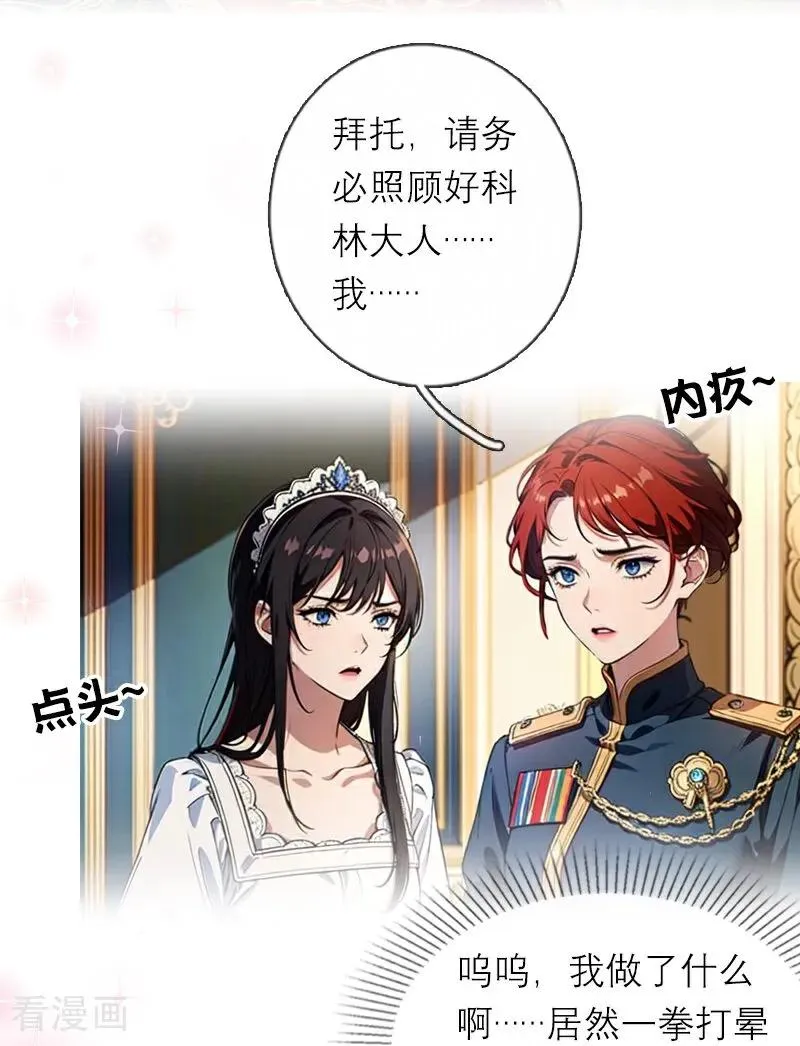 第36话 打脸 第4页